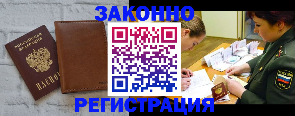 прописка штамп в Ахтубинске